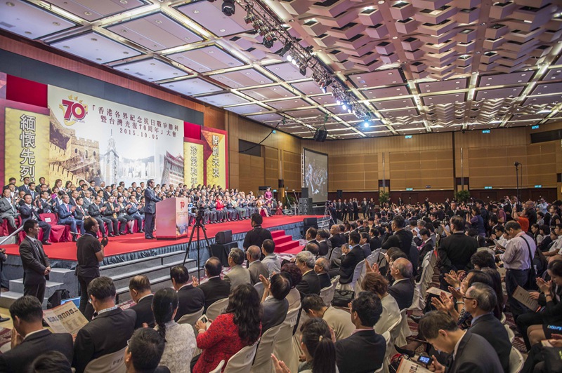 香港各界举行纪念抗战胜利暨台湾光复70周年大会