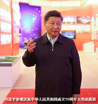 习近平参观庆祝中华人民共和国成立70周年大型成就展 
